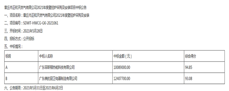 怡成公司中标梅开二度